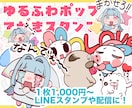 ゆるかわポップなLINEスタンプを制作します ペットやマスコットキャラクターのイラスト作成も可能◎ イメージ1