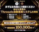 AIでThreads集客を完全自動化します リサーチから投稿改善まで自動化 イメージ5