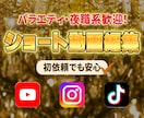 バラエティ・夜職系歓迎！short動画制作します 丁寧なヒアリングで、素材や演者さんの魅力が引き立つ動画に。 イメージ1