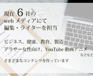 ファンを増やすオウンドメディア記事を作ります 企画からHPアップまで、元・編集長＆ライター歴7年にお任せ イメージ6