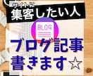 ECサイト・店舗の集客に!ブログ記事書きます 店舗チラシのライティングも可!商品やサービス魅力的に伝えます イメージ1