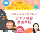 次のレッスンまでに♪ピアノ練習を動画添削します 1週間、間違ったまま練習しないために♪ イメージ1