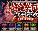 超絶辛口で鋭く！あなたの悩みにアプローチいたします どんなお悩みにも鋭く！！隠し事も痛いところも突いていきます！ イメージ4