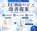 EC商品ページの改善点を提案します 購入者目線で訴求・導線をチェック イメージ1