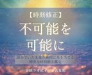 時刻修正・諦めていた出生時刻を明らかにします 「時間がわからないから」と、占いを諦めたことはありませんか？ イメージ1