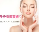 モテテク美容術♡教えます 自分に合ったケアでワンランク上の自分に！ イメージ1