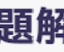問題解決思考スキルを講義・レクチャーします アイデア検討からプライベートのお悩み解決まで活用できます！ イメージ1