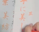 ペン習字の美文字の書き方を添削ご指導いたします 硬筆毛筆師範免許状取得。丁寧で分かりやすい指導、お手本付き イメージ2