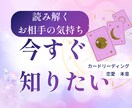 今すぐ知りたいをカードリーディングします 気分がモヤモヤしますよね？   恋愛・仕事・友人・家族・関係 イメージ1