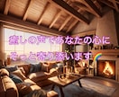 ふと寂しい時、誰かに話したい時心に寄り添います ゆるっとお話、深刻なお悩みも、癒しボイスで心に寄り添います♡ イメージ1