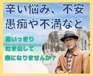 愚痴、悩み、不安や怒り、心のモヤモヤ何でも聴きます 上手に心のデトックス。心の中の不用品、思い切り捨てちゃおう！ イメージ2