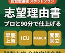 志望理由書を90分で徹底的にブラッシュアップします ゼロから完成まで、志望理由書をプロと仕上げましょう イメージ1