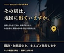 Googleマップにお店を開設・初期設定します 地図に出ない状態を卒業。開設から中身づくりまで代行 イメージ1