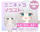 ただいまセール中！かわいいミニキャラ描きます SNS・配信・グッズに♡かわいいをぎゅっと詰め込みます！ イメージ1