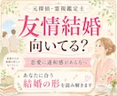 恋愛だけではない結婚の形を霊視します 友情結婚・再婚・大人のご縁と安心できる相手を読み解きます イメージ1