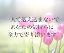 依存から自立へ・辛い恋愛の悩みに寄り添います 依存/不安/嫉妬/裏切り/本音でOK！お聞きします イメージ8