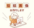 インスタ投稿画像をご要望に合わせて作成します 記憶に残るインスタ投稿画作成します！ イメージ1
