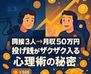 投げ銭・応援が増える配信心理術PDFを提供します 投げ銭・応援が増える導線と習慣を解説 イメージ8