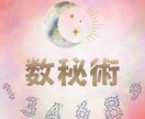 数秘であなたの人生のキャラクターを読み解きます あなたの生まれ持った才能は？性質と人生の傾向をお届けします♬ イメージ1