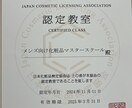 日本化粧品検定2級対策講座（後半）を提供します 暗記に頼らない！化粧品とお肌の本質を理解できる講座です。 イメージ1
