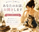 女性専用・愚痴やお悩み伺います 人間関係や、ご家庭の事、職場の話し、恋愛の話し、色々伺います イメージ1