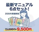 保育園の最新マニュアル６点セットを販売します 【2026年最新版】安全計画や各種BCPの義務化に完全対応！ イメージ1