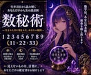 数秘術で生まれ持った本質と使命を届けます 自分が何者か分からない方へ｜二つの数が答えを知っている イメージ1