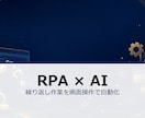 RPA・画面操作の自動化を構築します 繰り返し作業をPythonで画面操作自動化します イメージ1