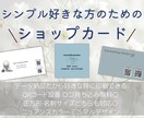 シンプルなデザインでショップカード作ります あなたの作品に寄り添うシンプルなデザインのショップカード イメージ1