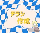初めてでも安心｜見やすく伝わるチラシを作成します 初めてチラシを作る方にも分かりやすい優しい雰囲気のチラシ♩ イメージ1