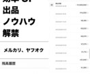効率重視！商品ページ作成のコツ教えます メルカリで使える効果的ノウハウを大公開 イメージ1