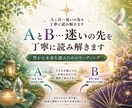 AとB…迷いの先を丁寧に読み解きます あなたらしい未来を選ぶためのリーディング イメージ1