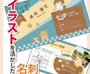 オリジナル「名刺」制作します イラストで個性溢れる名刺をお作りいたします！ イメージ1