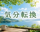 短時間用＊５分だけ❣️話したい分だけお聞きします ちょっと聞いてほしい、暇つぶし、世間話、気分転換♡お気楽に イメージ4