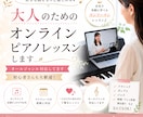 大人のための楽しいピアノレッスン致します 独学で練習される方などにワンポイントアドバイスします！ イメージ1