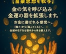 魔術富豪思想を転写金の氣を呼び込み器を拡張します お金に選ばれる感覚へ。「巡ってくる」へ、金運を書き換えます。 イメージ2