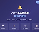 Googleフォームの回答を自動で通知します Slack・LINE・メールにリアルタイムで届く仕組み イメージ1
