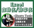 Excel業務を自動化/効率化します ⭕️VBAエキスパート認定者⭕️ イメージ1