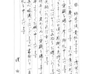 美しく温かな手書き文字◎お手紙の代筆を承ります 手書きの代筆は、書道師範のプロにお任せください♪ イメージ1