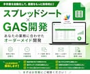 GASでスプシ業務を効率化します 面倒な集計・転記・通知を自動でこなします イメージ1