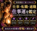 仕事・転職・適職☯️職場の悩み／運気も鑑定します 四柱推命☆転職・適職・昇進、出世・起業独立・収入・人間関係 イメージ1