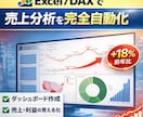 Excelで自動分析・ダッシュボード作成します 毎日集計作業を自動化します。意思決定を支援します イメージ1