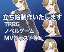 立ち絵イラスト描きます TRPG/ゲーム/MVなどに！人外デザインも可！ イメージ1
