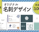 シンプルなオリジナル名刺作成いたします 迅速丁寧な対応を心がけています イメージ1