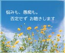 3日間・寄り添いチャットでご相談を伺います ☘️先生兼メンタルヒーラーが貴方のお話優しくお聴きします イメージ4