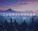 最新のスマホ対応サイトをすぐに作成ます スピード重視でサイトをご用意されたいかたへ イメージ1