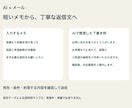 見積もり・メールのAI活用を個別サポートします 初心者向け｜いつもの仕事で学ぶAI個別相談60分 イメージ3