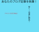あなたのブログ記事執筆します 速く、安く迅速に納品します！！ イメージ1
