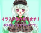 イラスト描きます 1枚絵から立ち絵、キャラクターデザインまで幅広く対応します イメージ1