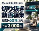 指定シーンを縦型の切り抜き動画に編集します 使いたい場面が決まっている方へ。60秒以内を1本から イメージ1